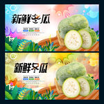 冬瓜
