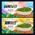 绿豆