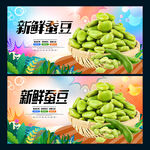 蚕豆