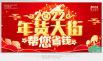年货大街