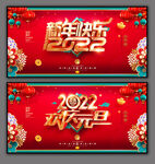 2022元旦