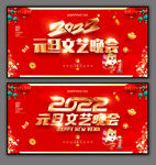 元旦联欢晚会