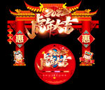 虎年门头
