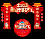 新年门头