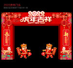 虎年拱门