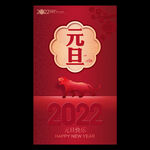 2022元旦海报