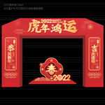 2022新年拱门