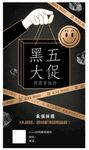 黑色星期五图片