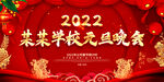 学校元旦晚会
