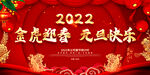 金虎迎春 元旦快乐