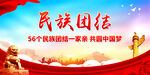 民族团结