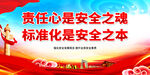 责任心是安全之魂
