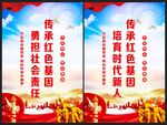 传承红色基因
