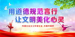 道德规范言行