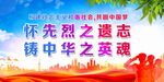 铸中华之英魂