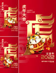 虎年  