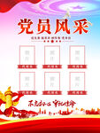 党员风采
