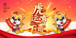 虎运亨通