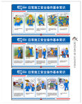 日常施工安全操作基本常识