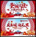 圣诞元旦展板迎圣诞庆元旦 