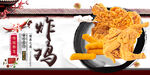 炸鸡