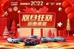 双旦购车狂欢