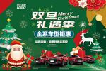 双旦礼遇季