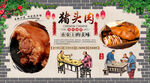 猪头肉背景墙