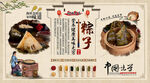 粽子背景墙