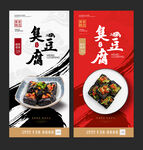 臭豆腐海报