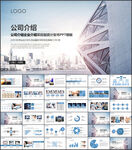公司简介企业介绍PPT模板