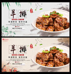羊排