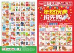 年终庆典DM海报宣传单