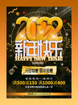 新年促销海报文字可改