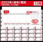 2022周历黄历