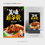扇子骨