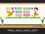 美术文化墙