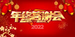 企业年会
