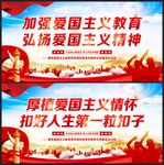 爱国教育