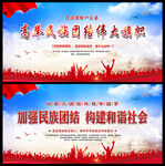 民族团结海报