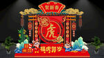 2022年虎年美陈