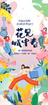 花卉插画设计
