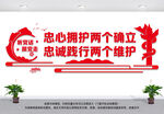 两个确立两个维护