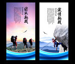 驴友户外运动