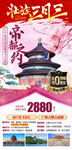 北京三月三旅游