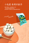 食品海报