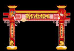 婚礼拱门