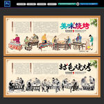烧烤