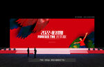 企业年会