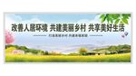 共建美丽乡村